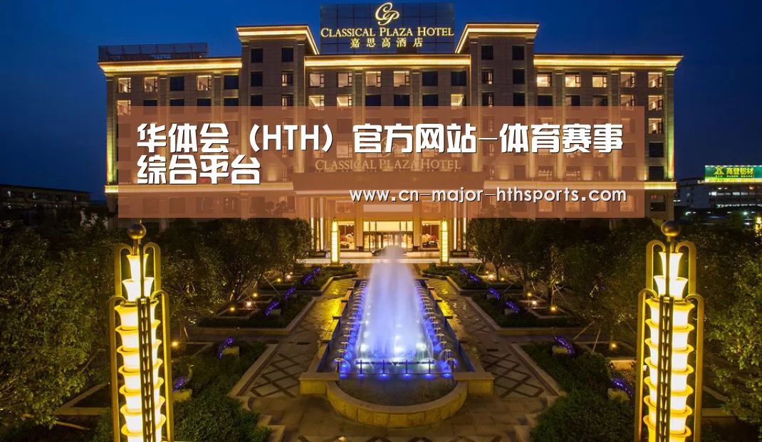 广东嘉思高酒店(图1)