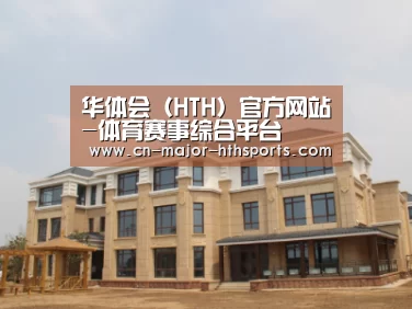 山东湖滨泰和公馆