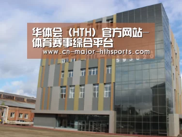 俄罗斯克麦罗沃洲办公楼