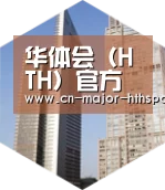 华体会体育全球战略 立体推广